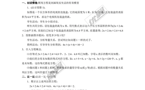 3.1建立一元一次方程模型2_湘教版初中数学课件_数学湘教版7上教案PPT课件配套资料_数学湘教版初中7年级上册word教案