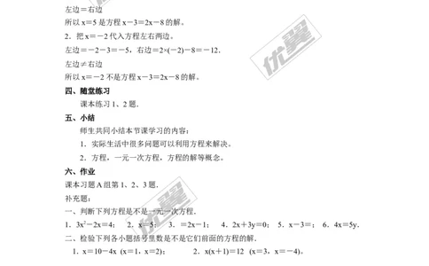 3.1建立一元一次方程模型2_湘教版初中数学课件_数学湘教版7上教案PPT课件配套资料_数学湘教版初中7年级上册word教案