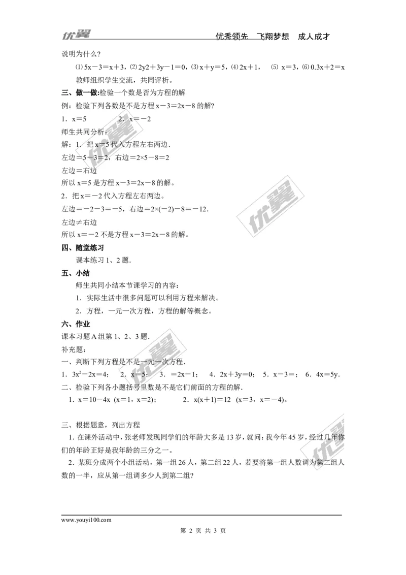 3.1建立一元一次方程模型2_湘教版初中数学课件_数学湘教版7上教案PPT课件配套资料_数学湘教版初中7年级上册word教案