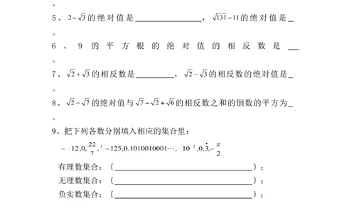 3.3第1课时实数的分类及性质_湘教版初中数学课件_数学湘教版8上教案PPT课件配套资料_数学湘教版初中8年级上册习题试题_同步练习