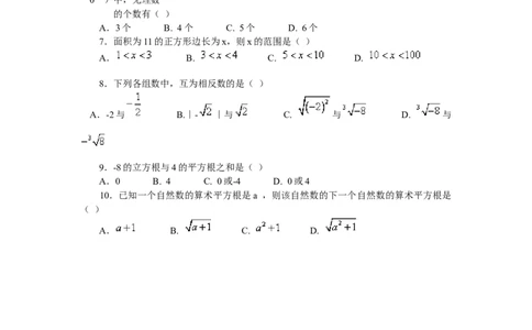 3.3第1课时实数的分类及性质_湘教版初中数学课件_数学湘教版8上教案PPT课件配套资料_数学湘教版初中8年级上册习题试题_同步练习