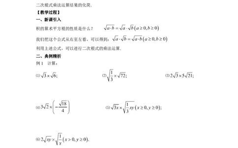 5.2第1课时二次根式的乘法2_湘教版初中数学课件_数学湘教版8上教案PPT课件配套资料_数学湘教版初中8年级上册word教案
