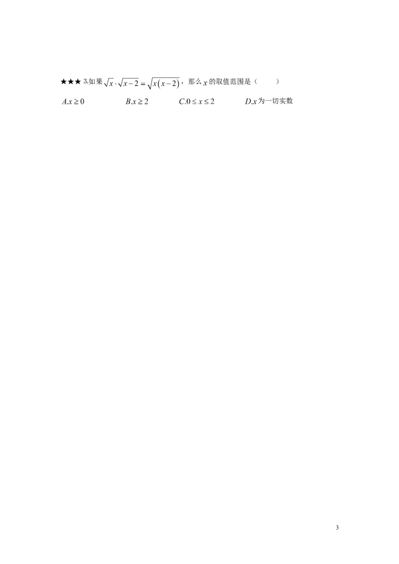 5.2第1课时二次根式的乘法2_湘教版初中数学课件_数学湘教版8上教案PPT课件配套资料_数学湘教版初中8年级上册word教案