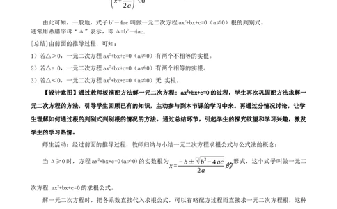 21.2.2解一元二次方程（公式法）（教学设计）-（人教版）_人教版数学九年级上册_版本二_九年级数学上册（人教版）_教学设计