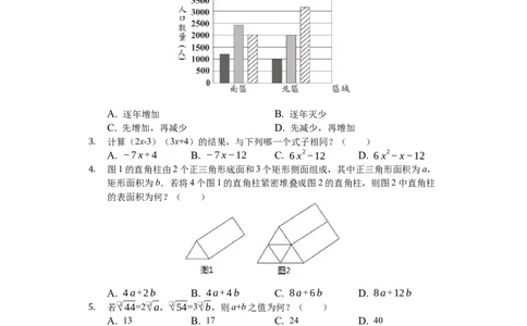 2019台湾省中考数学试题（word版，含解析）_人教版数学九年级上册_版本一_人教版数学九年级上册（RJ）--7期中、期末、月考、中考真题_2019年各地中考真题