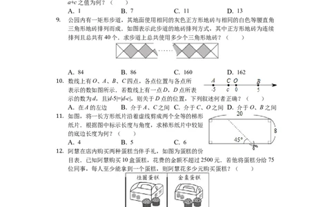 2019台湾省中考数学试题（word版，含解析）_人教版数学九年级上册_版本一_人教版数学九年级上册（RJ）--7期中、期末、月考、中考真题_2019年各地中考真题
