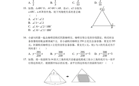 2019台湾省中考数学试题（word版，含解析）_人教版数学九年级上册_版本一_人教版数学九年级上册（RJ）--7期中、期末、月考、中考真题_2019年各地中考真题