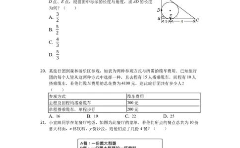 2019台湾省中考数学试题（word版，含解析）_人教版数学九年级上册_版本一_人教版数学九年级上册（RJ）--7期中、期末、月考、中考真题_2019年各地中考真题
