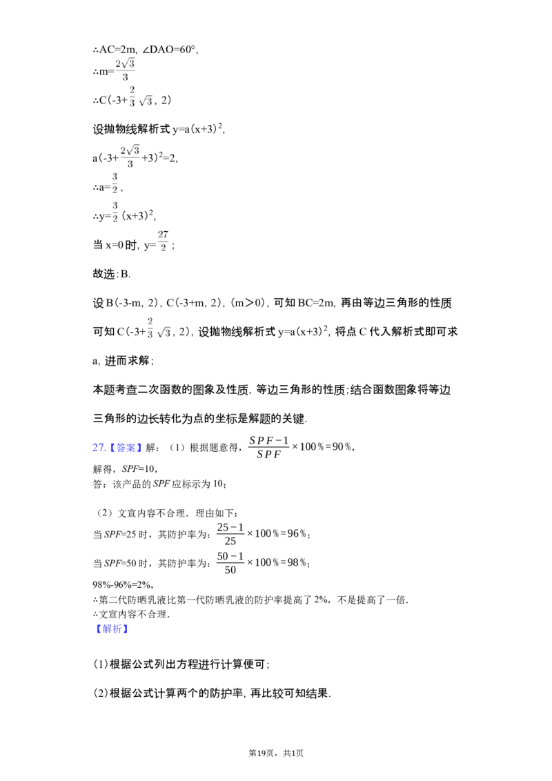2019台湾省中考数学试题（word版，含解析）_人教版数学九年级上册_版本一_人教版数学九年级上册（RJ）--7期中、期末、月考、中考真题_2019年各地中考真题