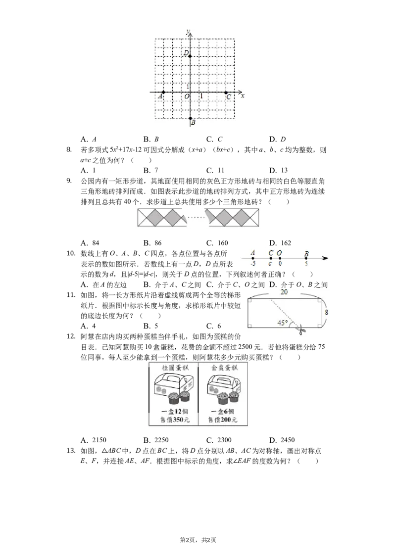 2019台湾省中考数学试题（word版，含解析）_人教版数学九年级上册_版本一_人教版数学九年级上册（RJ）--7期中、期末、月考、中考真题_2019年各地中考真题