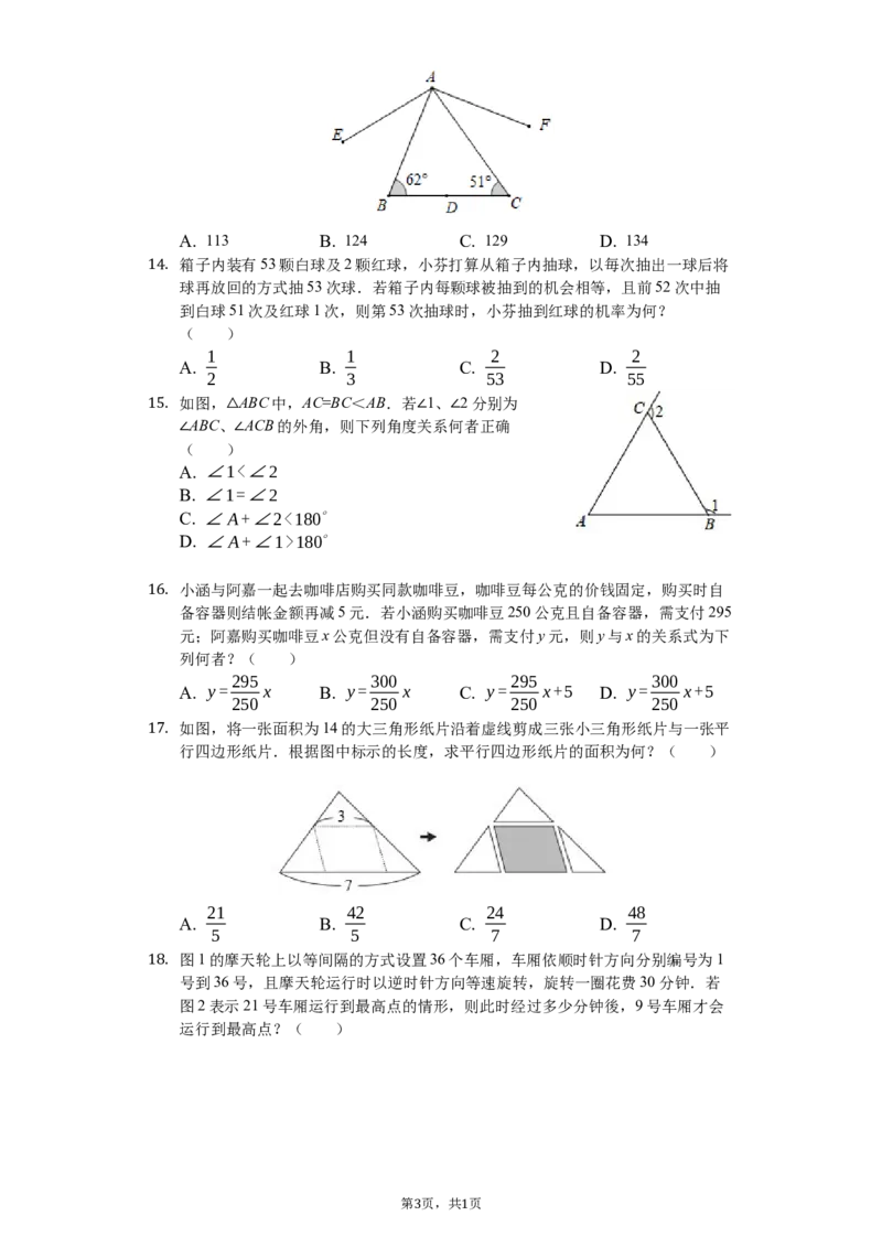 2019台湾省中考数学试题（word版，含解析）_人教版数学九年级上册_版本一_人教版数学九年级上册（RJ）--7期中、期末、月考、中考真题_2019年各地中考真题