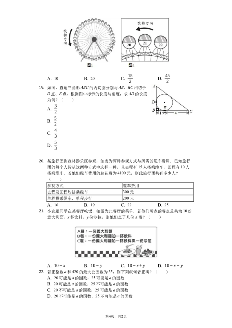 2019台湾省中考数学试题（word版，含解析）_人教版数学九年级上册_版本一_人教版数学九年级上册（RJ）--7期中、期末、月考、中考真题_2019年各地中考真题