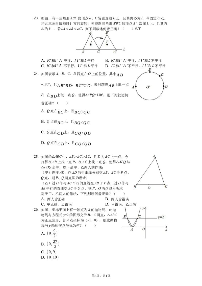 2019台湾省中考数学试题（word版，含解析）_人教版数学九年级上册_版本一_人教版数学九年级上册（RJ）--7期中、期末、月考、中考真题_2019年各地中考真题