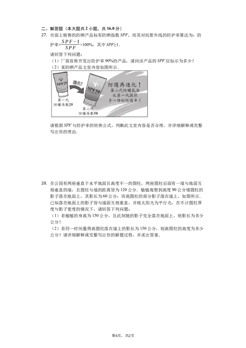 2019台湾省中考数学试题（word版，含解析）_人教版数学九年级上册_版本一_人教版数学九年级上册（RJ）--7期中、期末、月考、中考真题_2019年各地中考真题