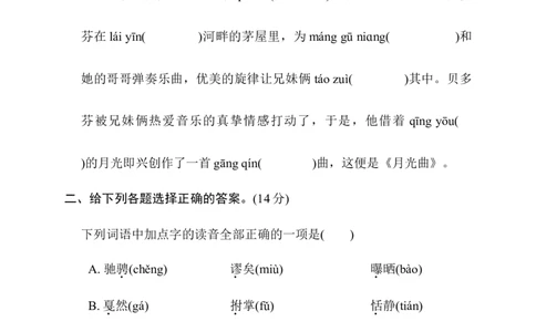 第七单元综合素质评价_6上语文-保存转存之后查看_08单元期中期末卷部编六上语文_综合素质评价卷