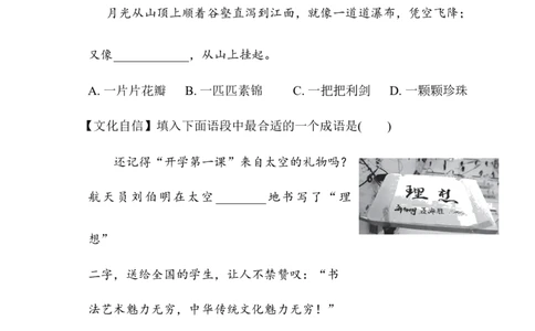 第七单元综合素质评价_6上语文-保存转存之后查看_08单元期中期末卷部编六上语文_综合素质评价卷