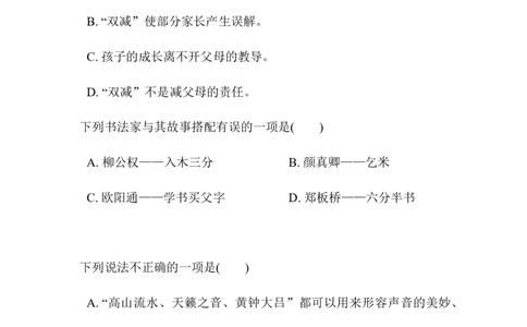 第七单元综合素质评价_6上语文-保存转存之后查看_08单元期中期末卷部编六上语文_综合素质评价卷