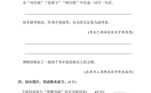 第七单元综合素质评价_6上语文-保存转存之后查看_08单元期中期末卷部编六上语文_综合素质评价卷