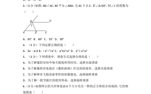 2017年湖北省襄阳市中考数学试卷_湘教版初中数学课件_数学湘教版7上教案PPT课件配套资料_数学湘教版初中7年级上册习题试题_期中、期末、月考、中考真题_2017各地中考真题
