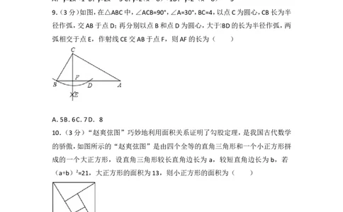 2017年湖北省襄阳市中考数学试卷_湘教版初中数学课件_数学湘教版7上教案PPT课件配套资料_数学湘教版初中7年级上册习题试题_期中、期末、月考、中考真题_2017各地中考真题