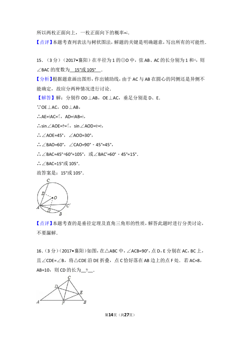 2017年湖北省襄阳市中考数学试卷_湘教版初中数学课件_数学湘教版7上教案PPT课件配套资料_数学湘教版初中7年级上册习题试题_期中、期末、月考、中考真题_2017各地中考真题