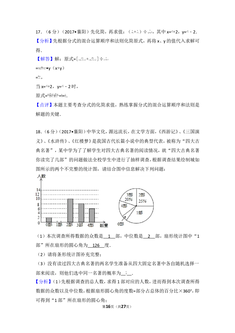 2017年湖北省襄阳市中考数学试卷_湘教版初中数学课件_数学湘教版7上教案PPT课件配套资料_数学湘教版初中7年级上册习题试题_期中、期末、月考、中考真题_2017各地中考真题