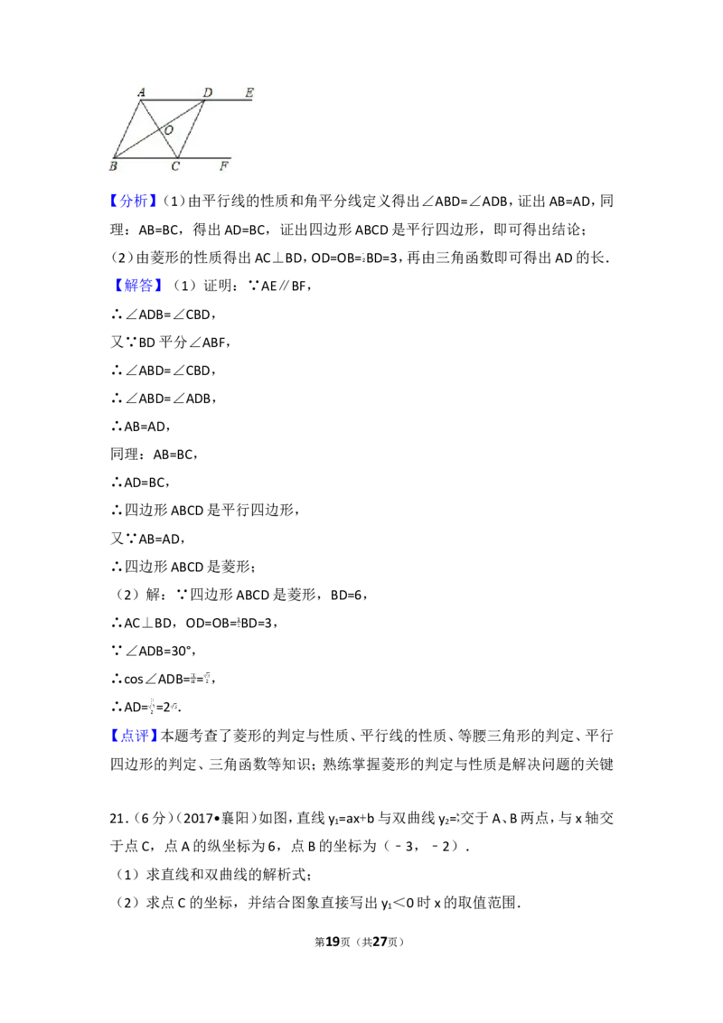 2017年湖北省襄阳市中考数学试卷_湘教版初中数学课件_数学湘教版7上教案PPT课件配套资料_数学湘教版初中7年级上册习题试题_期中、期末、月考、中考真题_2017各地中考真题
