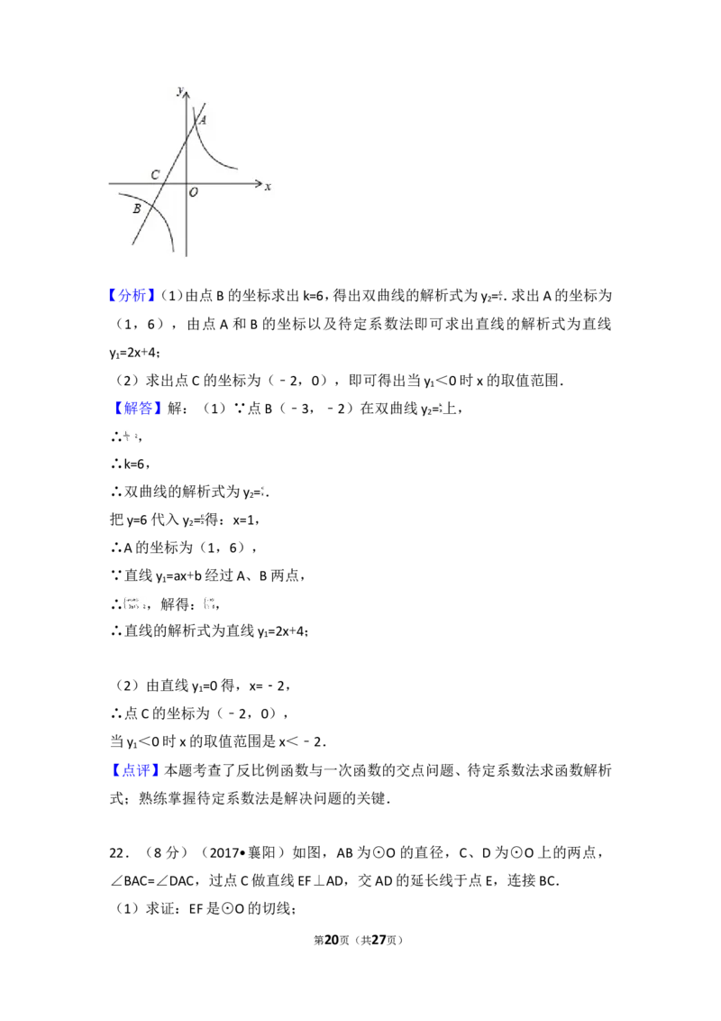2017年湖北省襄阳市中考数学试卷_湘教版初中数学课件_数学湘教版7上教案PPT课件配套资料_数学湘教版初中7年级上册习题试题_期中、期末、月考、中考真题_2017各地中考真题