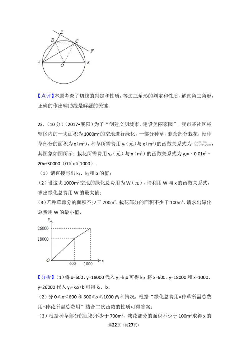 2017年湖北省襄阳市中考数学试卷_湘教版初中数学课件_数学湘教版7上教案PPT课件配套资料_数学湘教版初中7年级上册习题试题_期中、期末、月考、中考真题_2017各地中考真题