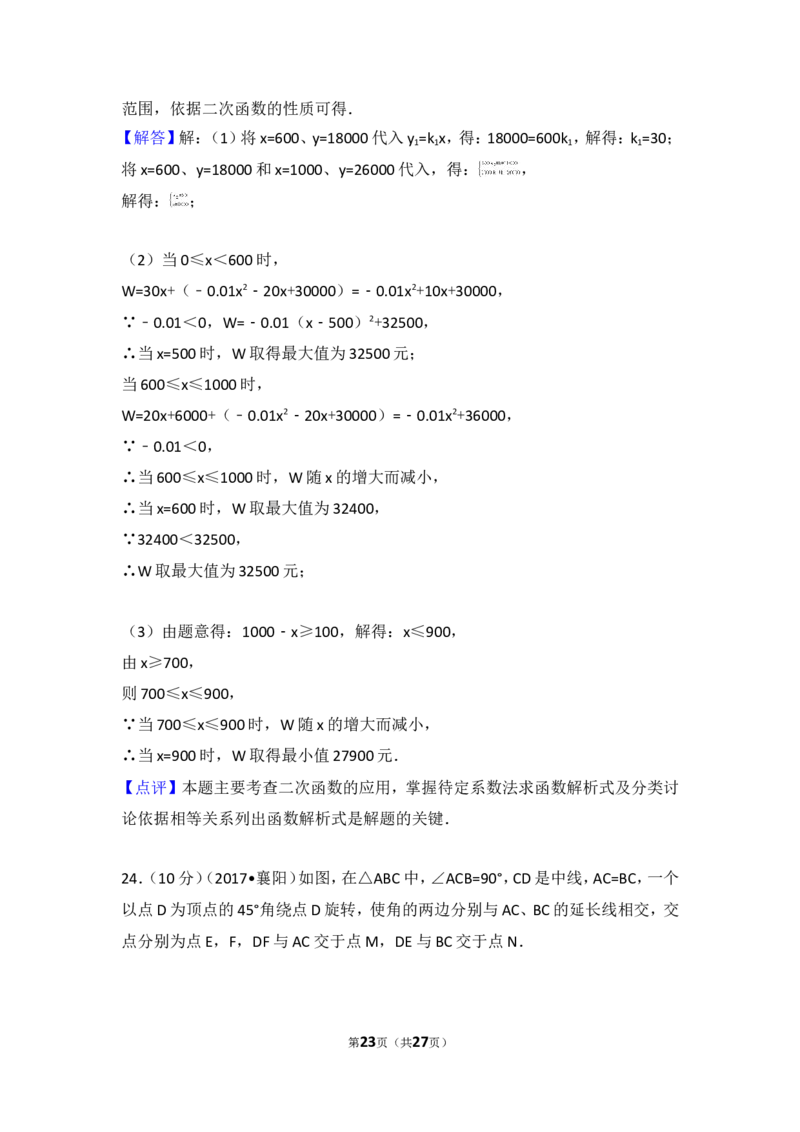 2017年湖北省襄阳市中考数学试卷_湘教版初中数学课件_数学湘教版7上教案PPT课件配套资料_数学湘教版初中7年级上册习题试题_期中、期末、月考、中考真题_2017各地中考真题