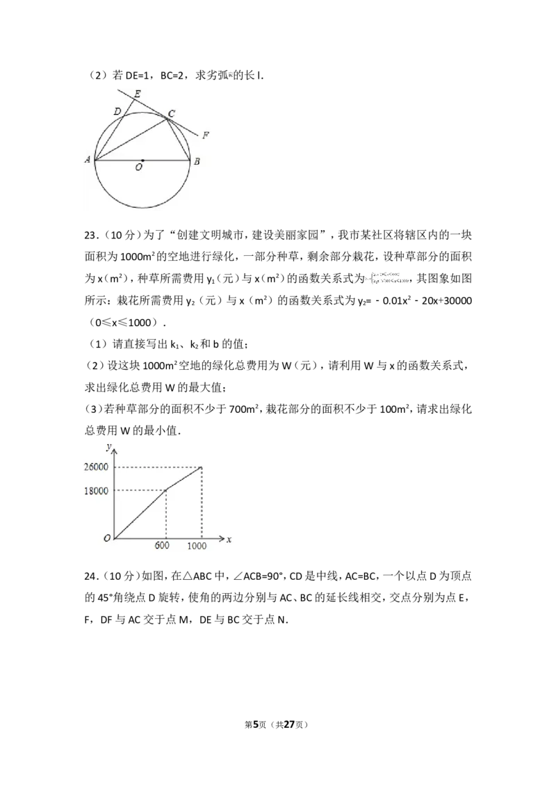 2017年湖北省襄阳市中考数学试卷_湘教版初中数学课件_数学湘教版7上教案PPT课件配套资料_数学湘教版初中7年级上册习题试题_期中、期末、月考、中考真题_2017各地中考真题