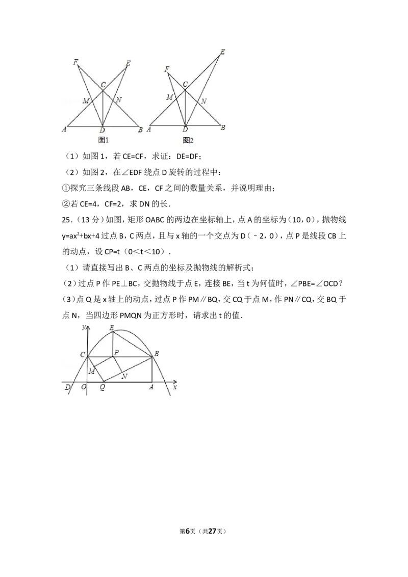 2017年湖北省襄阳市中考数学试卷_湘教版初中数学课件_数学湘教版7上教案PPT课件配套资料_数学湘教版初中7年级上册习题试题_期中、期末、月考、中考真题_2017各地中考真题