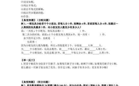 4.4一元一次不等式的应用_湘教版初中数学课件_数学湘教版8上教案PPT课件配套资料_数学湘教版初中8年级上册word学案