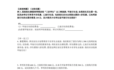 4.4一元一次不等式的应用_湘教版初中数学课件_数学湘教版8上教案PPT课件配套资料_数学湘教版初中8年级上册word学案