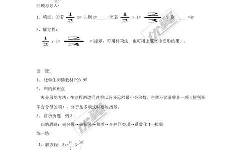 3.3第3课时利用去分母解一元一次方程_湘教版初中数学课件_数学湘教版7上教案PPT课件配套资料_数学湘教版初中7年级上册学案