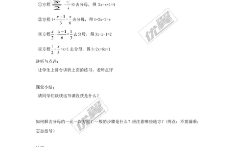 3.3第3课时利用去分母解一元一次方程_湘教版初中数学课件_数学湘教版7上教案PPT课件配套资料_数学湘教版初中7年级上册学案