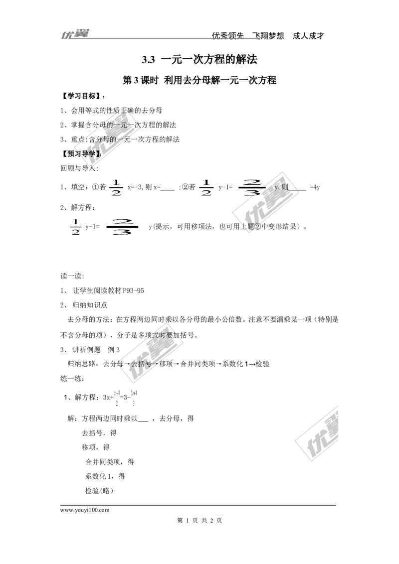 3.3第3课时利用去分母解一元一次方程_湘教版初中数学课件_数学湘教版7上教案PPT课件配套资料_数学湘教版初中7年级上册学案