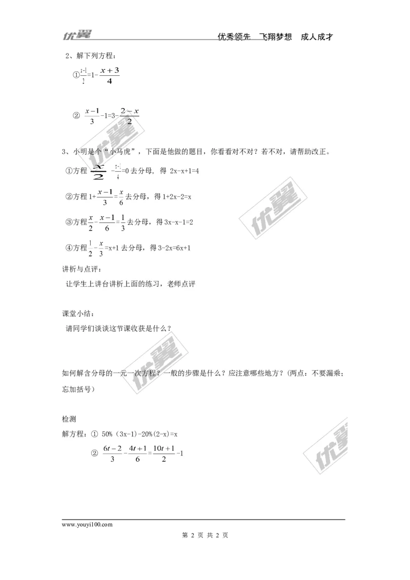 3.3第3课时利用去分母解一元一次方程_湘教版初中数学课件_数学湘教版7上教案PPT课件配套资料_数学湘教版初中7年级上册学案