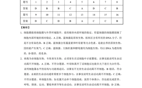 贵阳市2027届高一年级联合考试（二）生物-答案_2024年12月试卷_1212贵州省贵阳市2024-2025学年高一上学期12月联考试题_贵州省贵阳市2024-2025学年高一上学期12月月考生物试题PDF版含答案