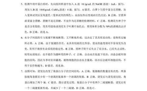 贵阳市2027届高一年级联合考试（二）生物-答案_2024年12月试卷_1212贵州省贵阳市2024-2025学年高一上学期12月联考试题_贵州省贵阳市2024-2025学年高一上学期12月月考生物试题PDF版含答案