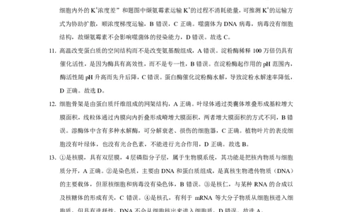 贵阳市2027届高一年级联合考试（二）生物-答案_2024年12月试卷_1212贵州省贵阳市2024-2025学年高一上学期12月联考试题_贵州省贵阳市2024-2025学年高一上学期12月月考生物试题PDF版含答案