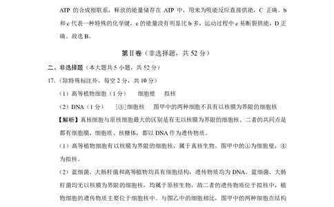 贵阳市2027届高一年级联合考试（二）生物-答案_2024年12月试卷_1212贵州省贵阳市2024-2025学年高一上学期12月联考试题_贵州省贵阳市2024-2025学年高一上学期12月月考生物试题PDF版含答案