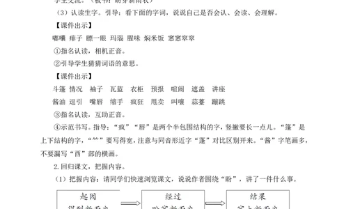 17盼教案_6上语文-保存转存之后查看_04第2套课件+教案配套部编六上语文_5第五单元_17盼