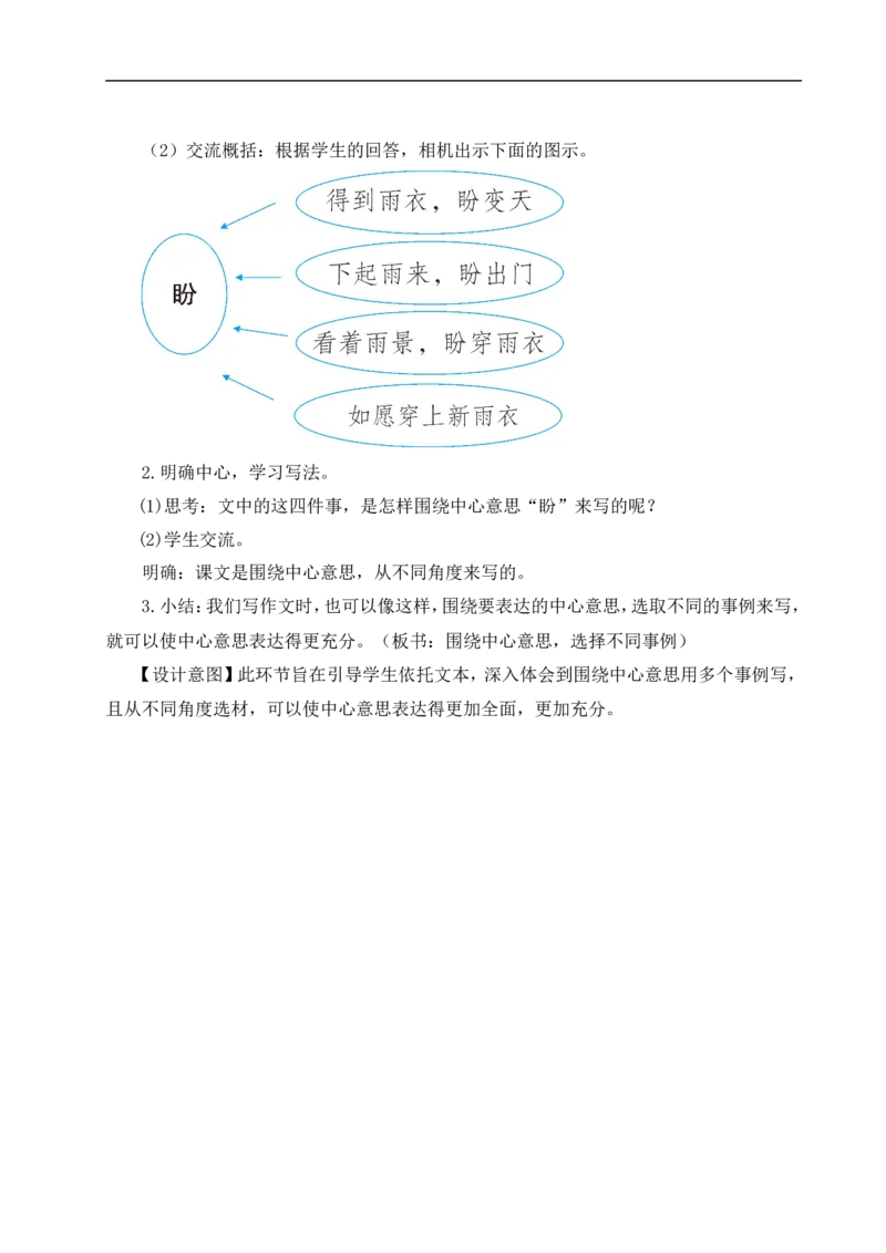 17盼教案_6上语文-保存转存之后查看_04第2套课件+教案配套部编六上语文_5第五单元_17盼