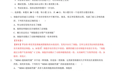 高一生物上学期第一次月考（安徽专用）（全解全析）_2025年10月高一试卷_2510032025-2026学年高一生物上学期第一次月考_2025-2026学年高一生物上学期第一次月考（安徽专用）Word版含解析