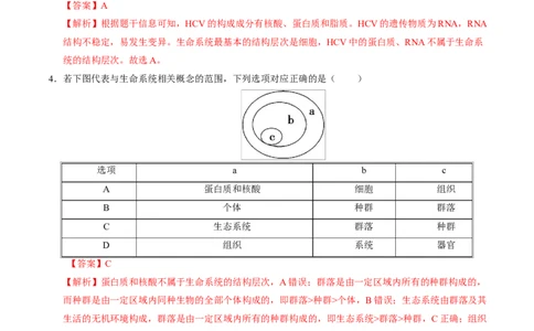 高一生物上学期第一次月考（安徽专用）（全解全析）_2025年10月高一试卷_2510032025-2026学年高一生物上学期第一次月考_2025-2026学年高一生物上学期第一次月考（安徽专用）Word版含解析