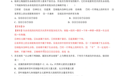 高一生物上学期第一次月考（安徽专用）（全解全析）_2025年10月高一试卷_2510032025-2026学年高一生物上学期第一次月考_2025-2026学年高一生物上学期第一次月考（安徽专用）Word版含解析