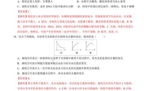 高一生物上学期第一次月考（安徽专用）（全解全析）_2025年10月高一试卷_2510032025-2026学年高一生物上学期第一次月考_2025-2026学年高一生物上学期第一次月考（安徽专用）Word版含解析