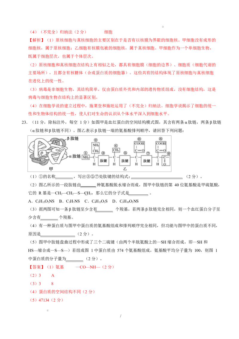 高一生物上学期第一次月考（安徽专用）（全解全析）_2025年10月高一试卷_2510032025-2026学年高一生物上学期第一次月考_2025-2026学年高一生物上学期第一次月考（安徽专用）Word版含解析