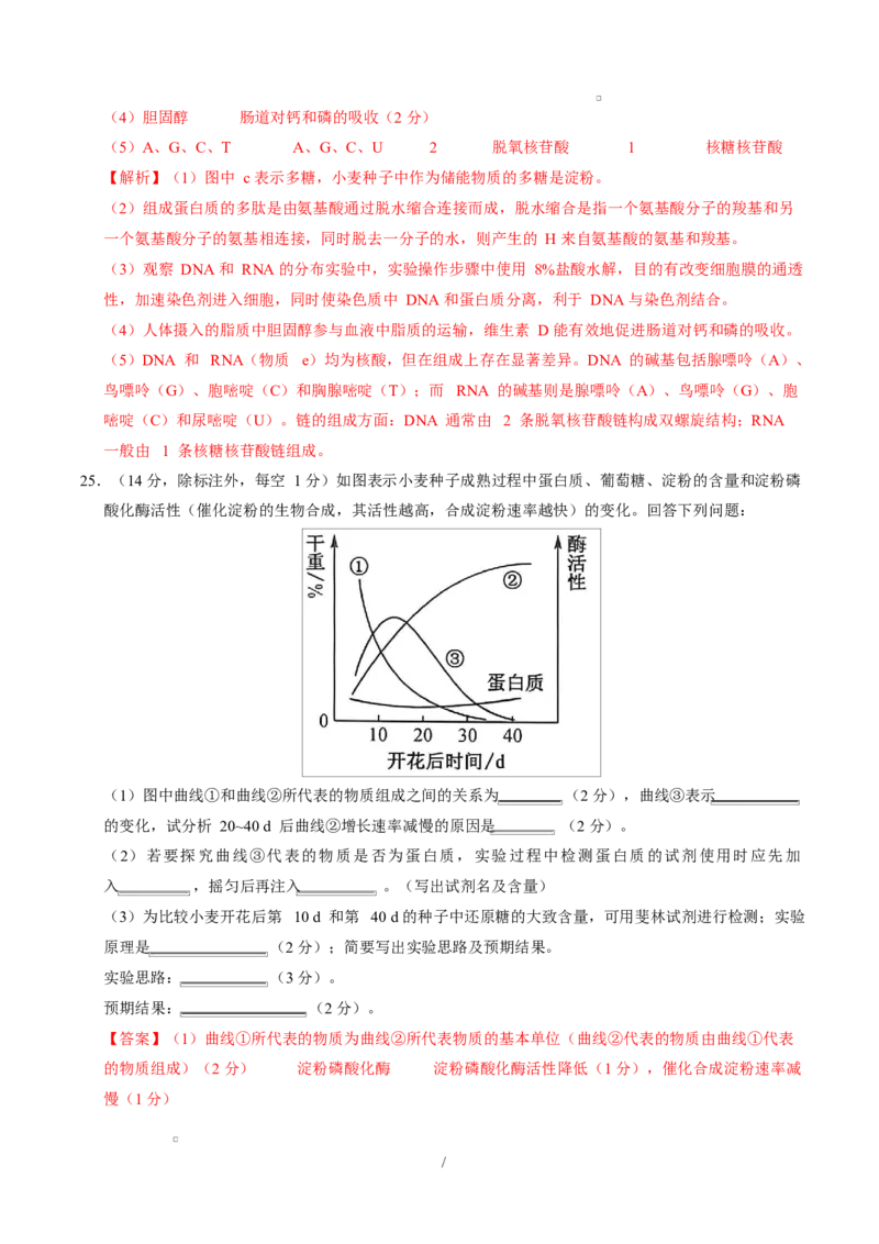 高一生物上学期第一次月考（安徽专用）（全解全析）_2025年10月高一试卷_2510032025-2026学年高一生物上学期第一次月考_2025-2026学年高一生物上学期第一次月考（安徽专用）Word版含解析